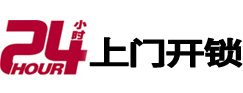 海丰开锁_海丰指纹锁_海丰换锁
